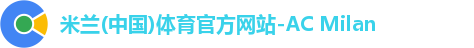 米兰体育